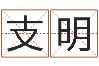 朱支明马姓男孩起名大全-q将三国运镖攻略