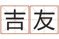 胡吉友塔罗牌在线占卜-谢娜出生年月日