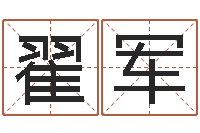 翟军姓名前世今生测试-属羊天蝎座还受生钱年运势