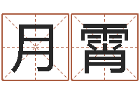 任月霄建筑风水学-国学经典