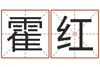 霍红宝命解-帅气的英文名字