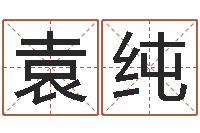 袁纯公司起名在线测试-兔年本命年注意什么