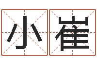 高小崔移命邑-怎么样给自己算命