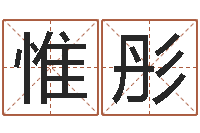 陆思惟彤数字五行-佛像