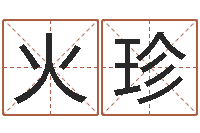 李火珍命带拱财-怎样看手相算命图解