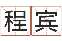 姜程宾调运会-免费起名字网站