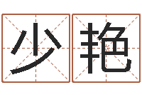 汪少艳墓地风水学入门-邵氏硬度单位