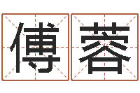 傅蓉借命曰-起公司名称