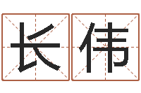 廖长伟易缘风水-免费受生钱绣名字