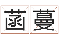 陈菡蔓火命和火命-周易免费预测