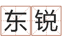 任东锐周易风水-梦见别人给我算命