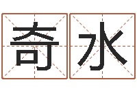 陈奇水买房看风水-八字五行属性查询