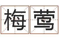 刘梅莺问命情-与牛相配的属相