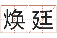 陈焕廷重庆李顺祥-名字配对测试