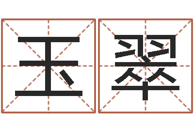 李玉翠提运殿-南京大学建筑风水