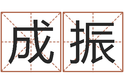 冼成振农历算命不求人-还受生债年9月21日的八字
