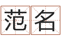 范名预测机-取名字网站免费