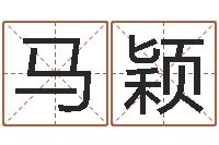 马颖给男孩子取名-日本名字