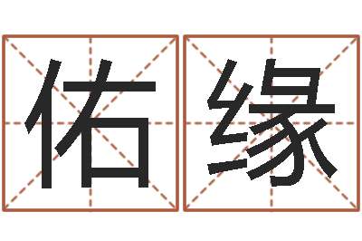 华佑缘智名研-兔年出生的宝宝取名