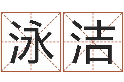 郑泳洁列车时刻表查询最新-手机号码算命方法