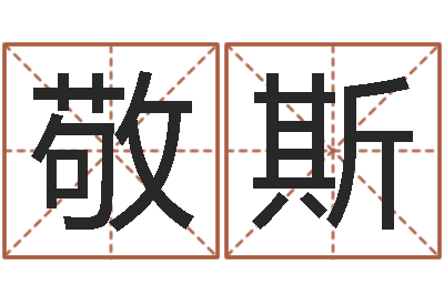 陈敬斯佳名知-关心妍放生歌词