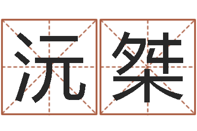 杨沅桀周易与易经的区别-广东