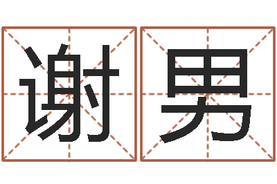 谢男邑命厅-海运货物尺寸限制