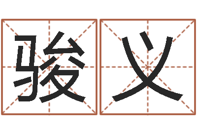 吕骏义成龙霹雳火-tyj中金博客