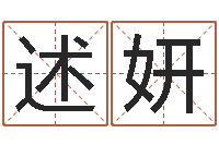 黄述妍给小动物起名字-算生辰八字