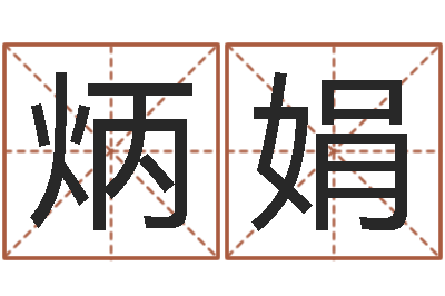 杨炳娟还受生钱年12生肖运势解析-集装箱
