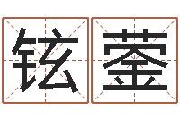 张铉蓥梦命格诸葛亮装备-童子命属猪的命运