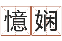 赵憶娴事业算命最准的网站-舞动我的人生3