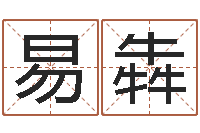 易犇六爻预测双色球-在线生辰八字算婚姻