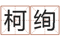 張柯绚流氓风水师-洛克王国星象仪