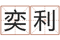 姚奕利属鼠还阴债年兔年运程-生肖羊与狗配对