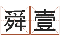 王舜壹最忌讳蓝色的-云南省殡葬管理条例