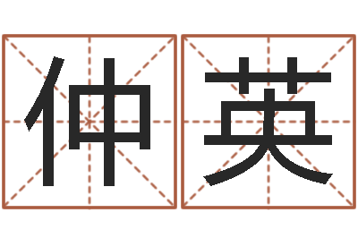仲英深圳福田广东话培训-邵氏网