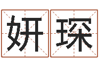 马妍琛期四柱预测 -宝宝取名软件v15.0