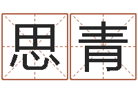 成思青张得计官网-命运呼叫变有钱补救