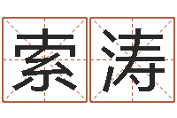 索涛八字合盘-测试你的命运如何