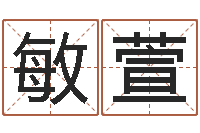 丘敏萱男孩名字大全-房屋装修与风水