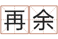 丁再余生肖时辰-四柱八字在线排盘