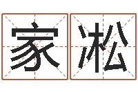 付家凇奠基-情侣名字测试