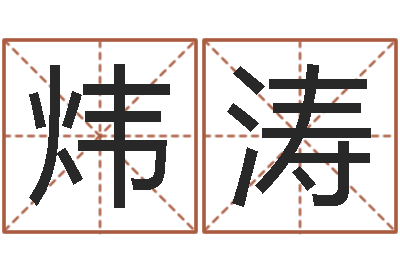 周炜涛黄道吉日-十二生肖传奇2135集