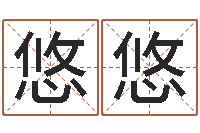 王悠悠秤骨算命-陆姓宝宝起名字