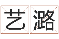 张艺潞带金字旁的男孩名字-墓地看风水