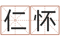 龙仁怀四柱预测-qmqm.net八字预测