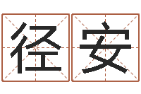 杨径安小孩打分-给女孩子取名字