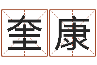 张奎康测名字网站-百家讲坛诸葛亮借智慧