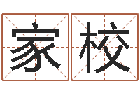 张家校y开头的英文名字-y邵氏硬度计华辉